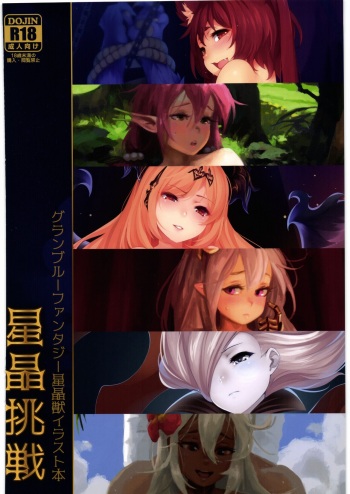 [Medical Whiskey] 星晶挑戦 cover
