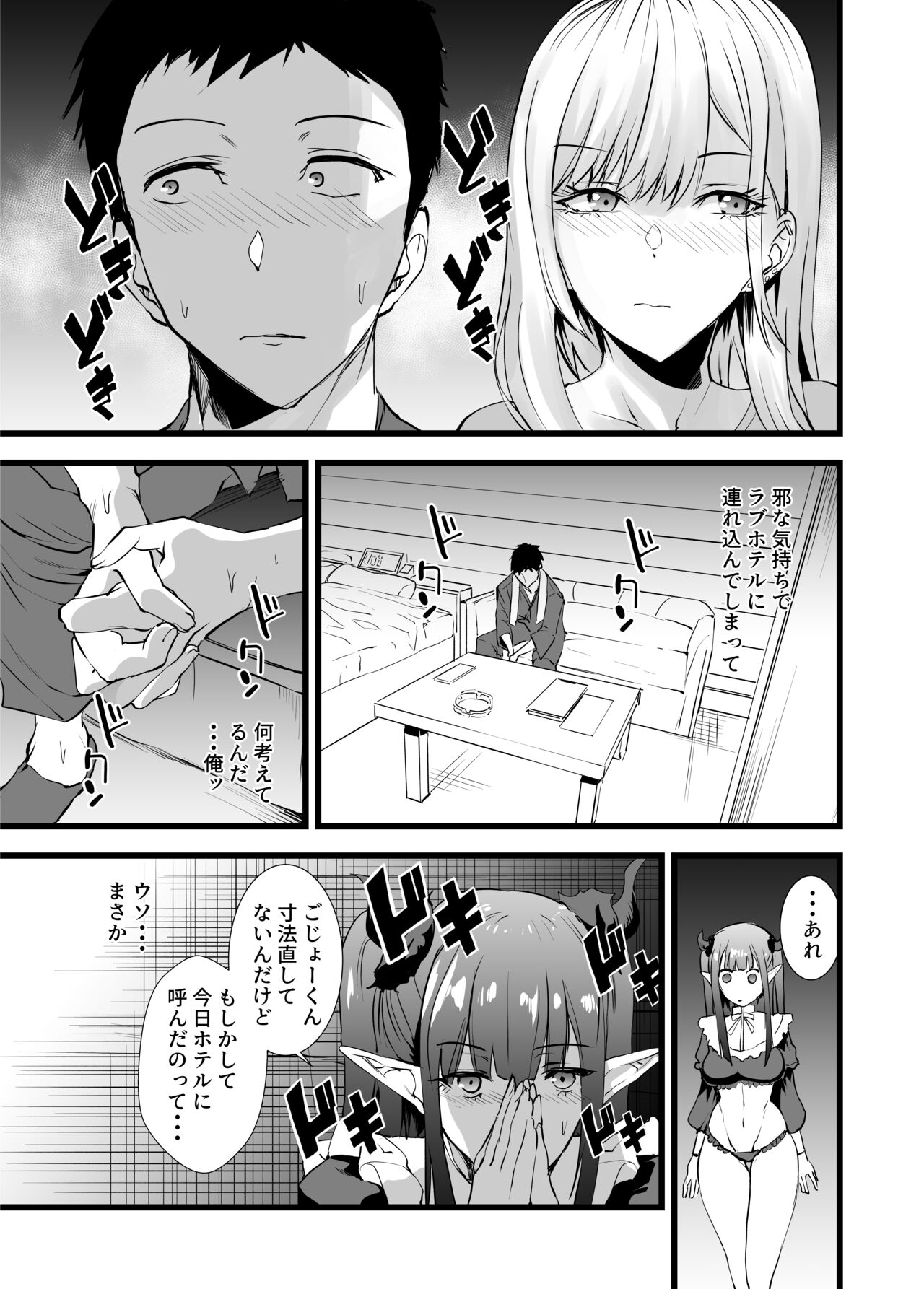 Sono Bisque Doll ni Boku wa Koi o Shita 2 page 3 full