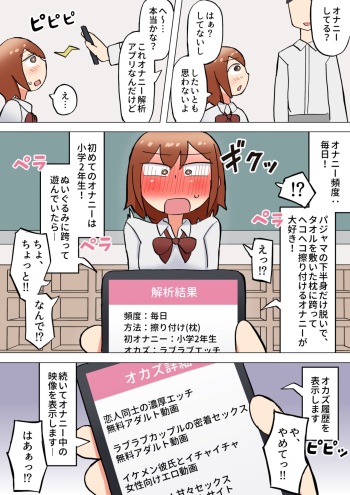 [Gakuen Chitsujo] Onanie Kaiseki Appli cover