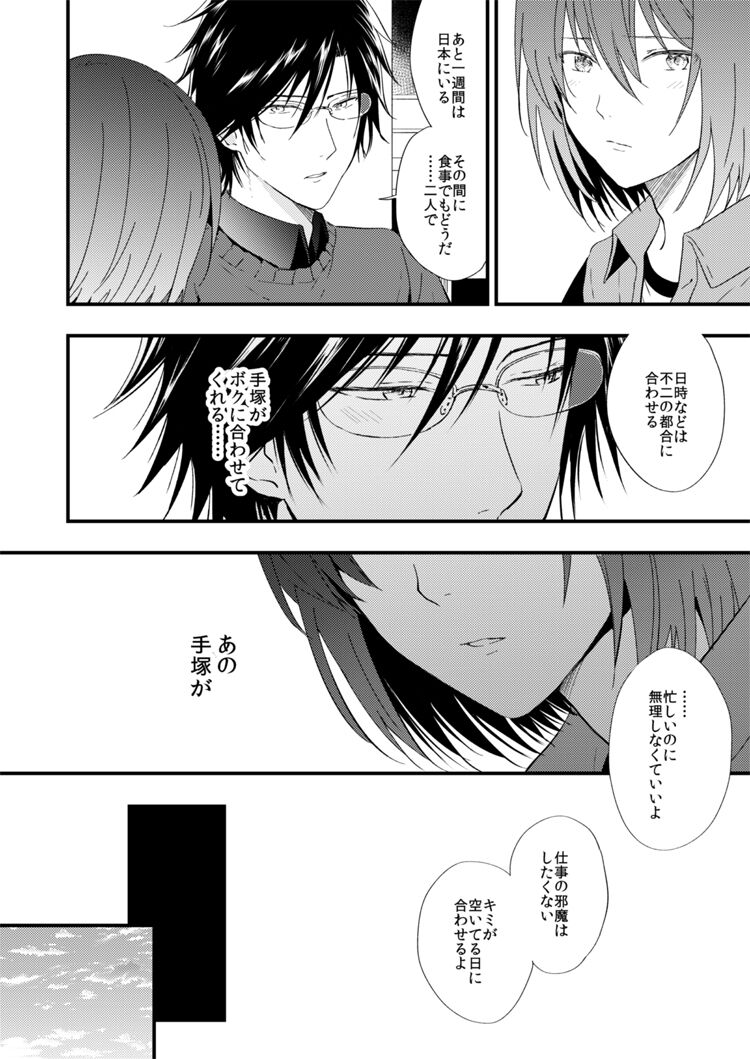 Warui Otoko page 11 full