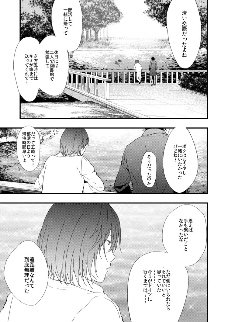 Warui Otoko page 12 full