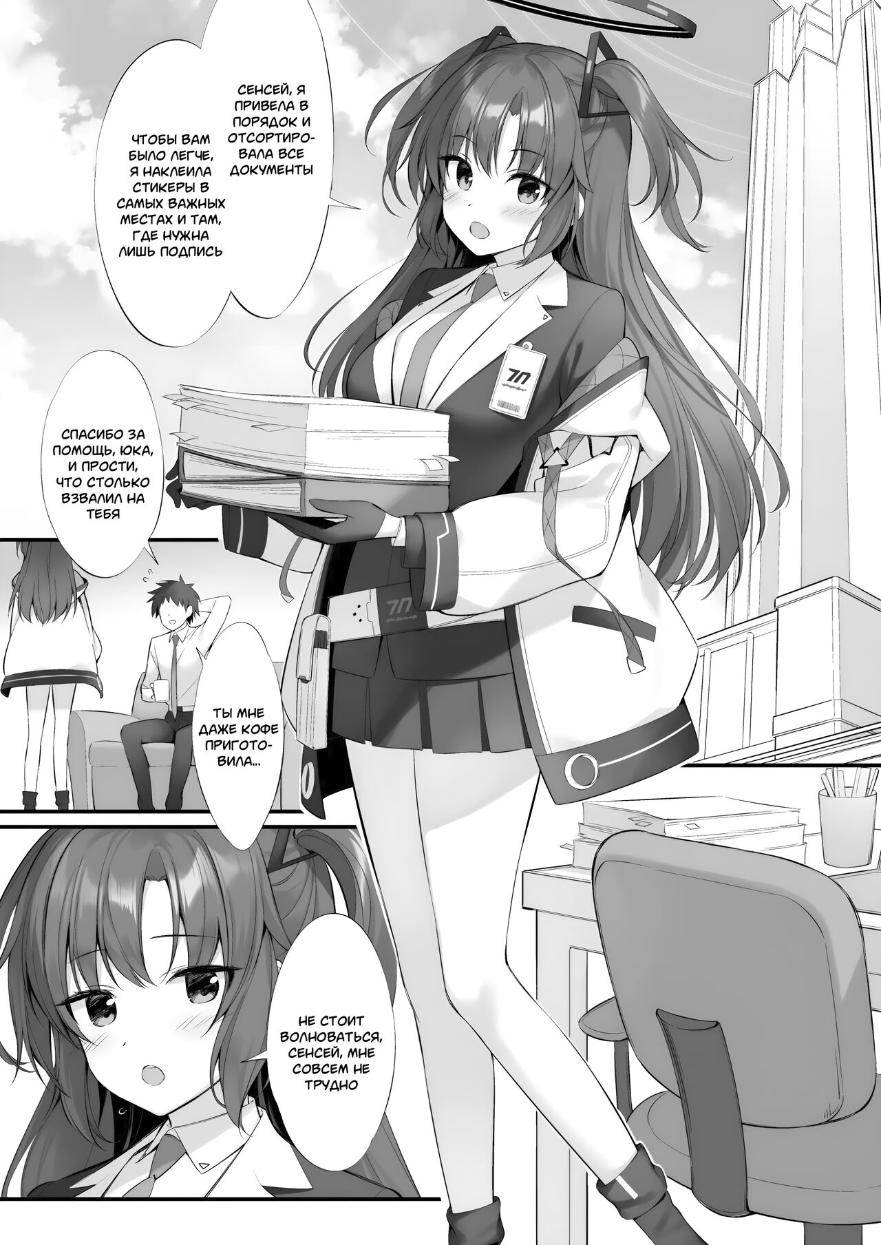 Watashi, Sensei no Kanojo desukara | В конце концов, я девушка Сенсея page 2 full