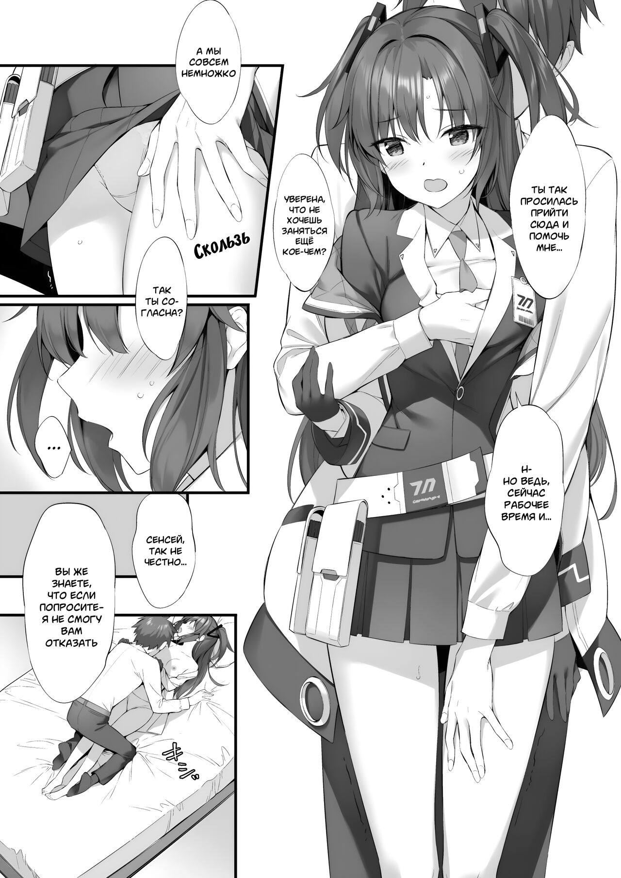 Watashi, Sensei no Kanojo desukara | В конце концов, я девушка Сенсея page 6 full