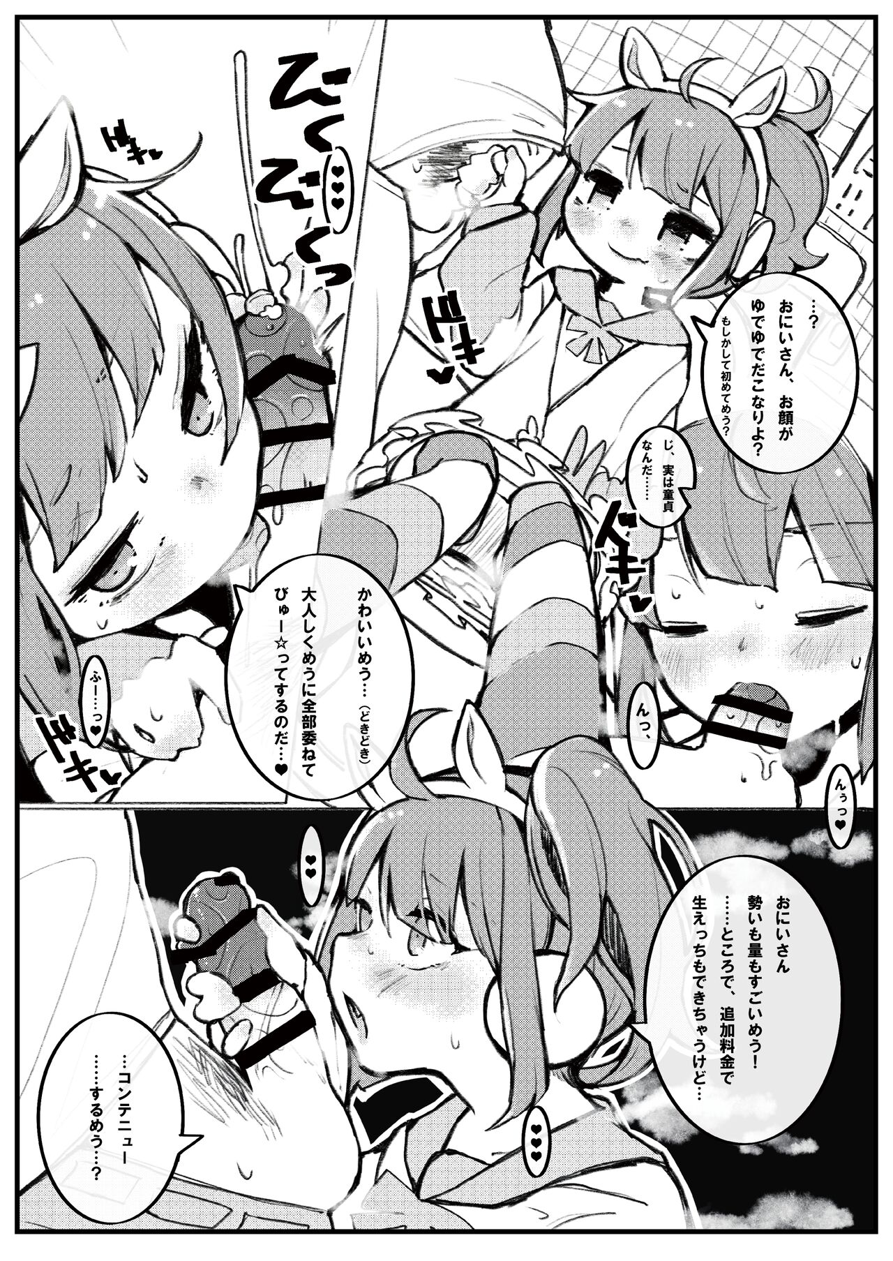 Okuchi Bita page 12 full