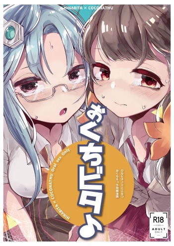 [HarmoNeaR (Yaemugura)] Okuchi Bita (Hinabita) [Digital] cover