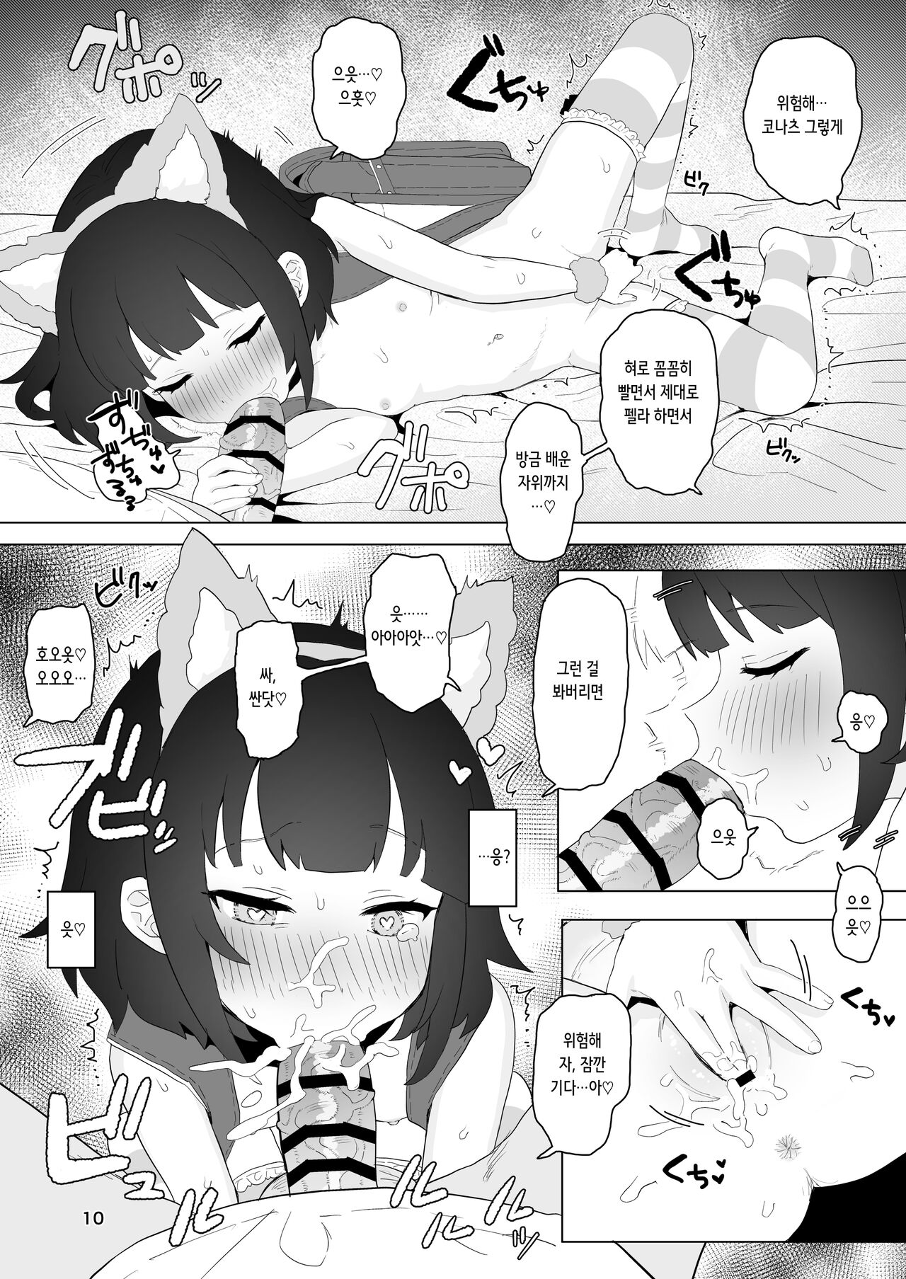Club Abnormal page 10 full