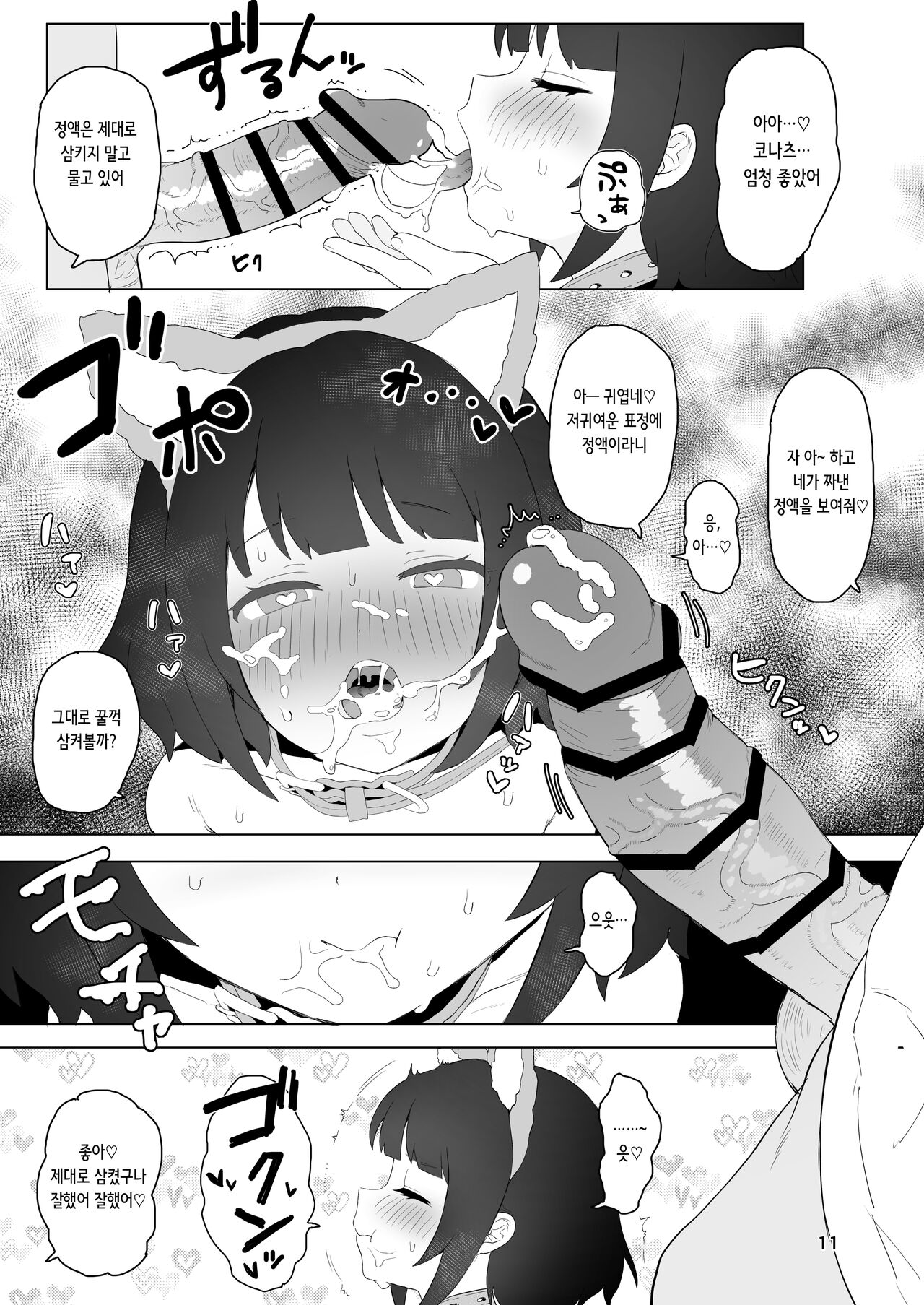 Club Abnormal page 11 full