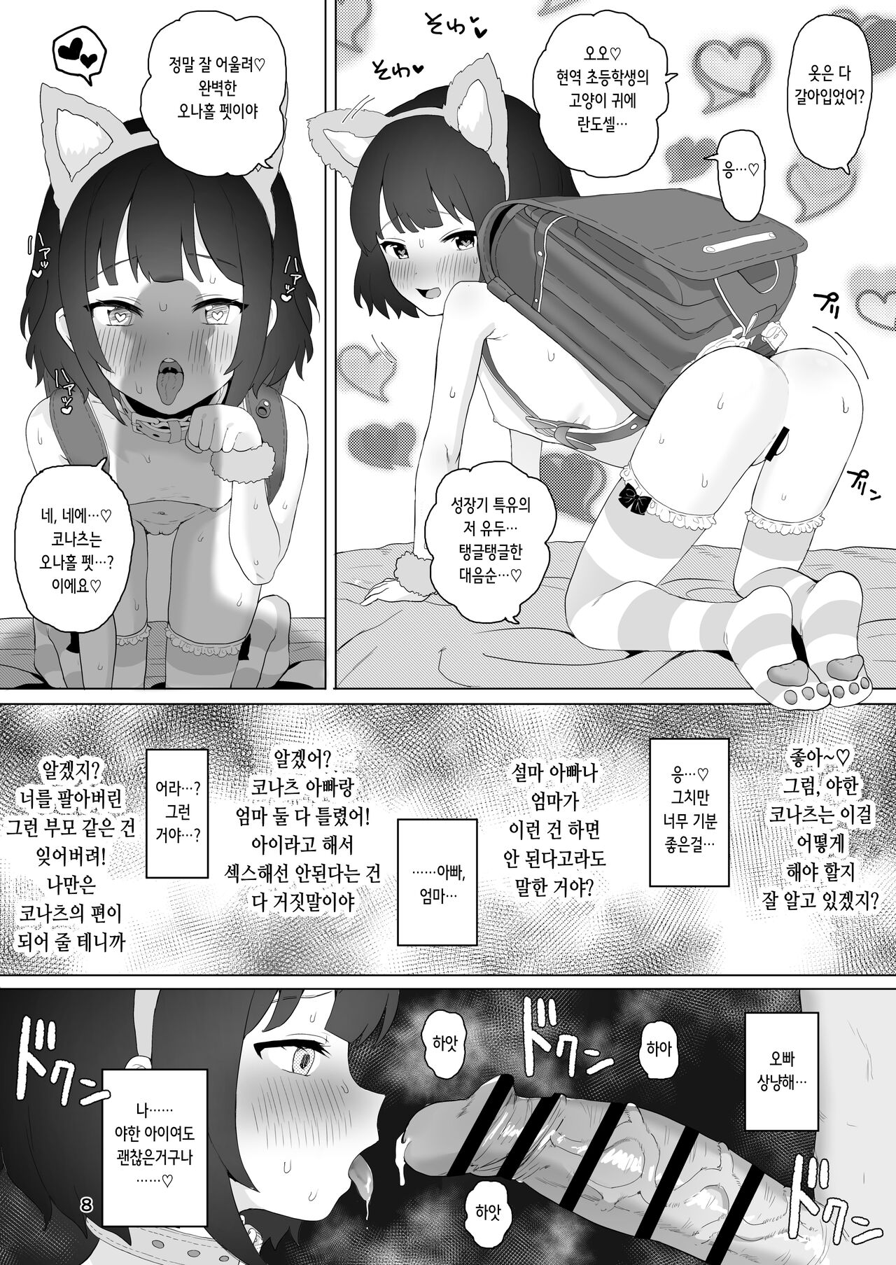 Club Abnormal page 8 full