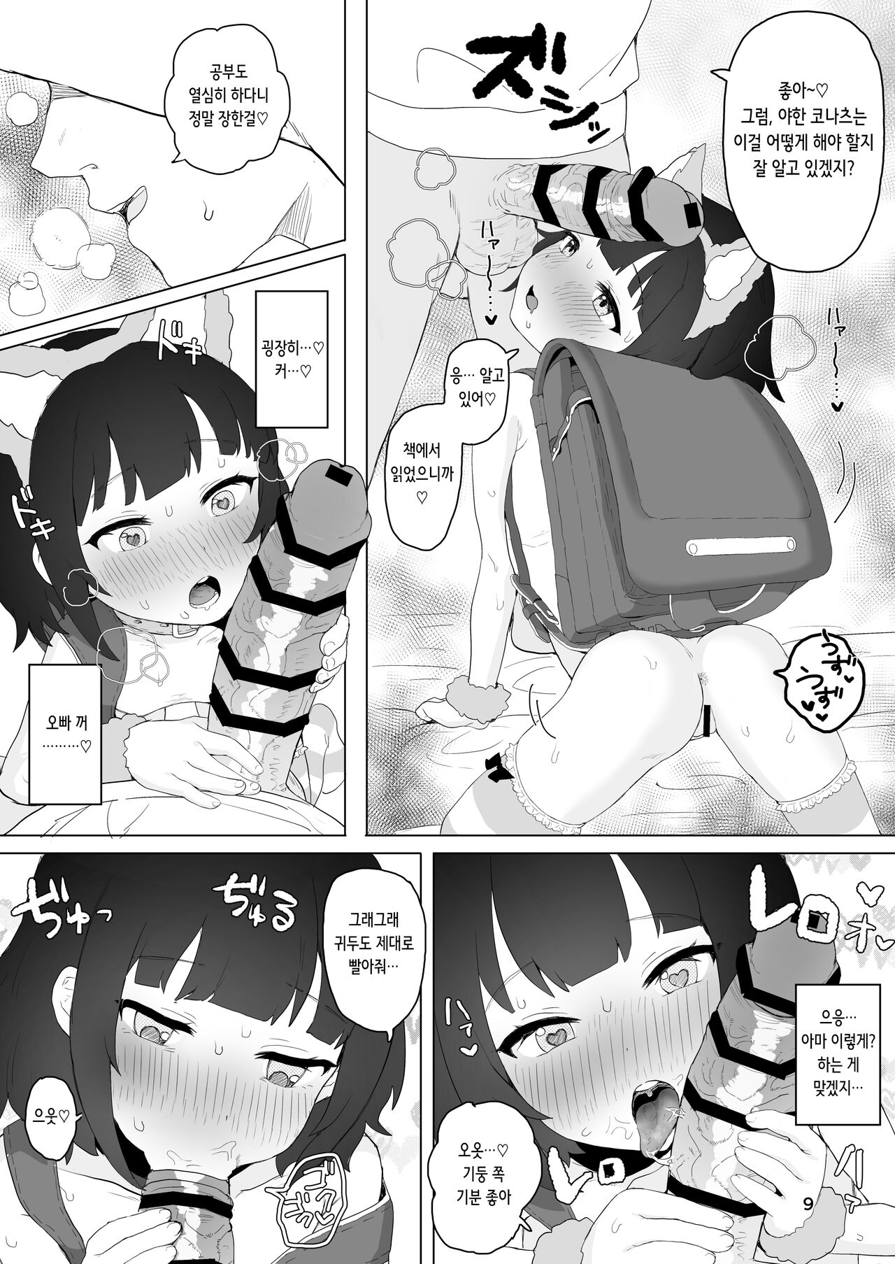 Club Abnormal page 9 full