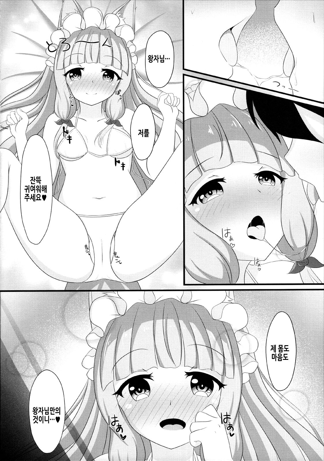 Maho Hime Connect! 2 | 마호공주 커넥트! 2 page 11 full