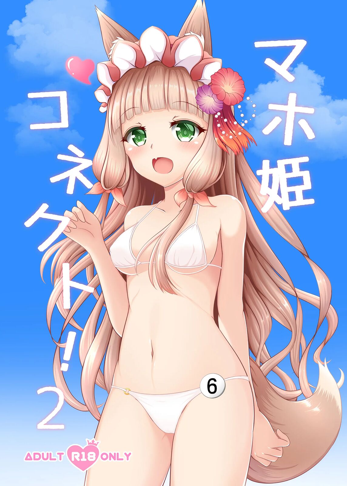 Maho Hime Connect! 2 | 마호공주 커넥트! 2 page 3 full