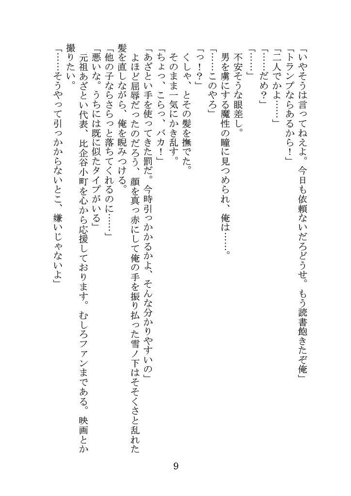 Nazeka Yukinoshita Haruno wa Koi o Shiteiru. page 11 full