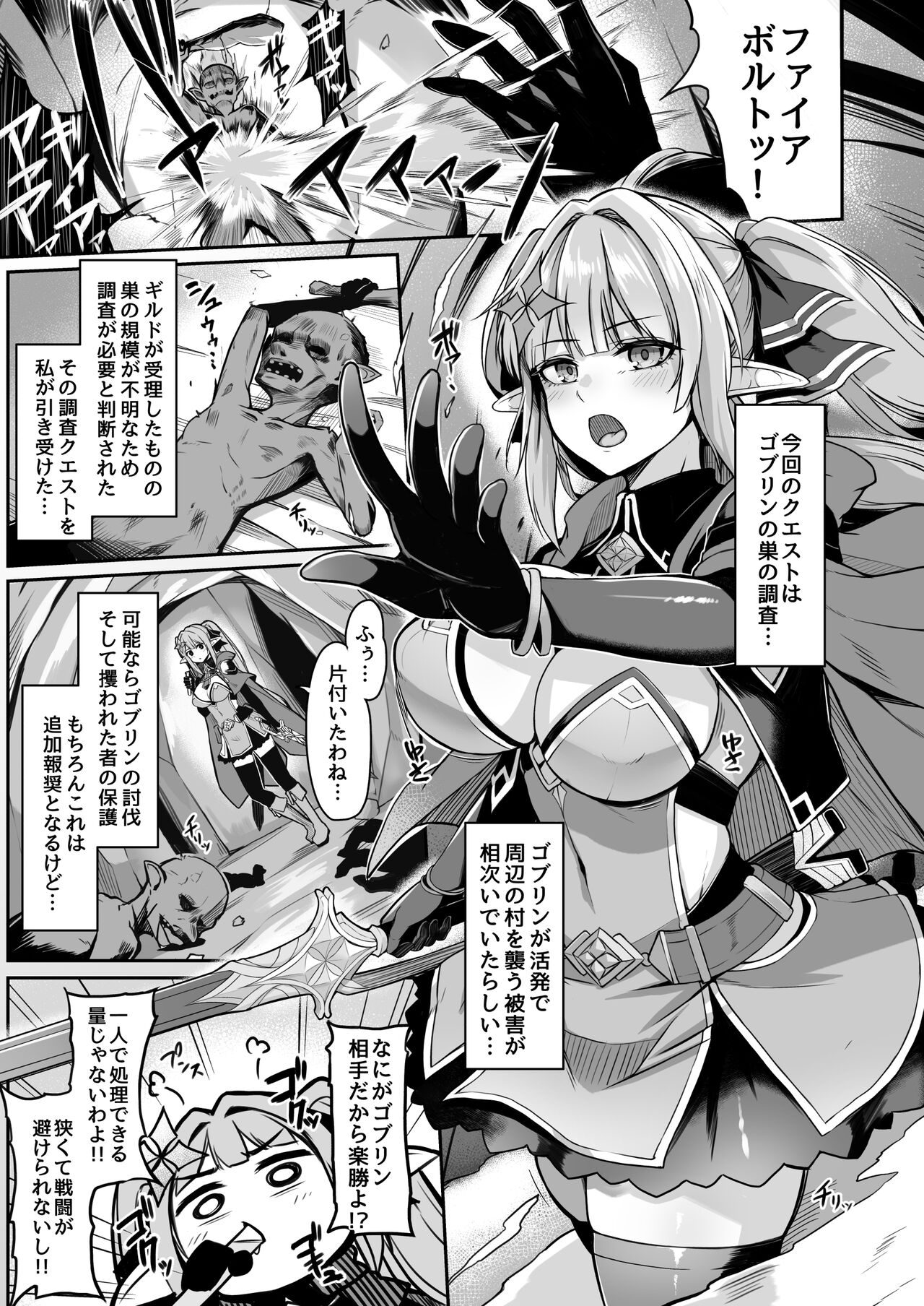 ELFIN QUEST #Goblin Haiboku Hen page 2 full