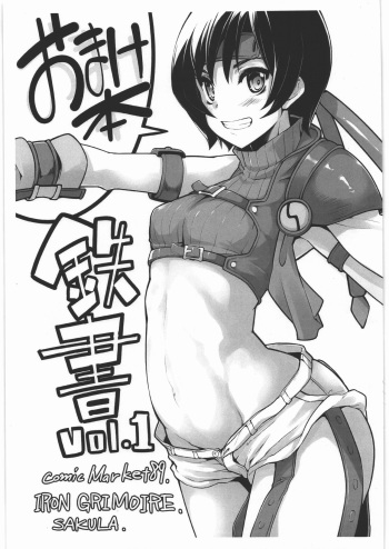 [IRON GRIMOIRE] 鉄書 Vol.1 cover