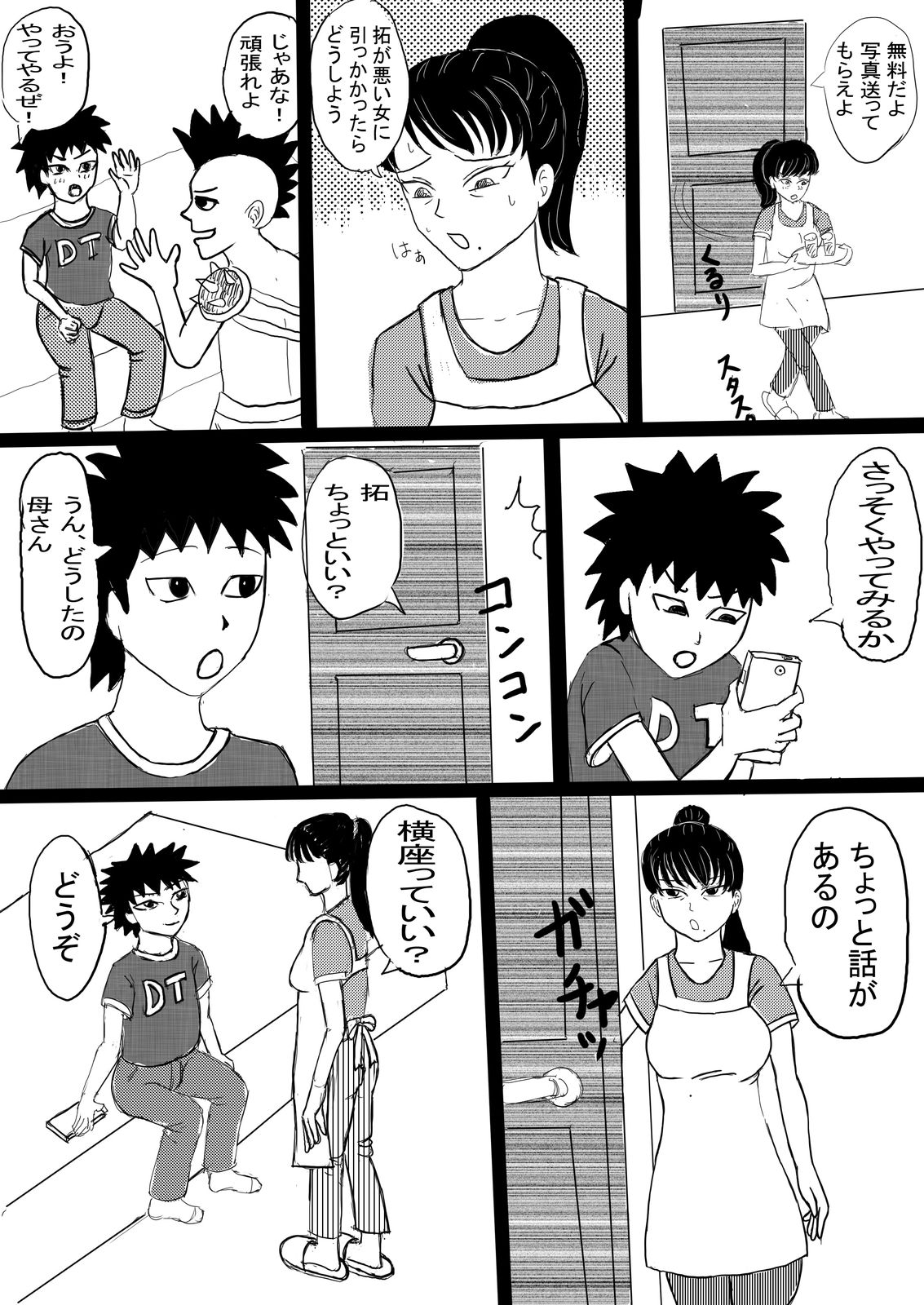 Boshi no Himegoto page 3 full