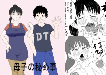 [Omurice] Boshi no Himegoto cover