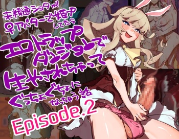 【EP2】A story about an unfamiliar shota who becomes a princess in an erotic trap dungeon when she becomes a princess with a female avatar EPISODE2 cover