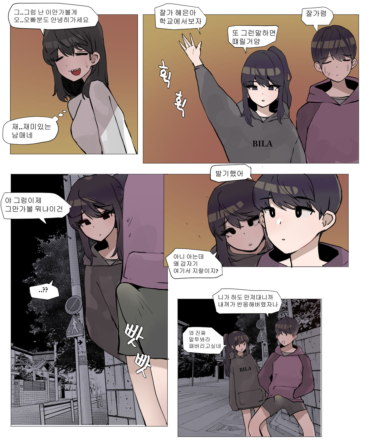 여동생이랑 근친하는 만화 3 page 4 full