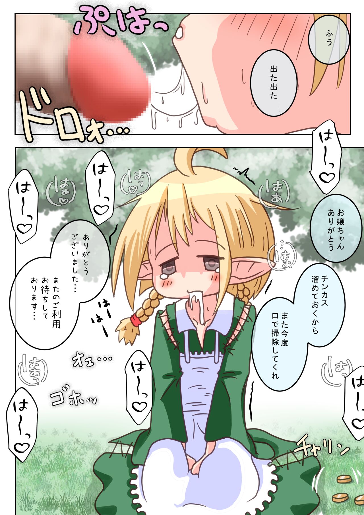 Elf Musume-san ga Okuchi de Chinkasu Soujisuru Ohanashi page 10 full