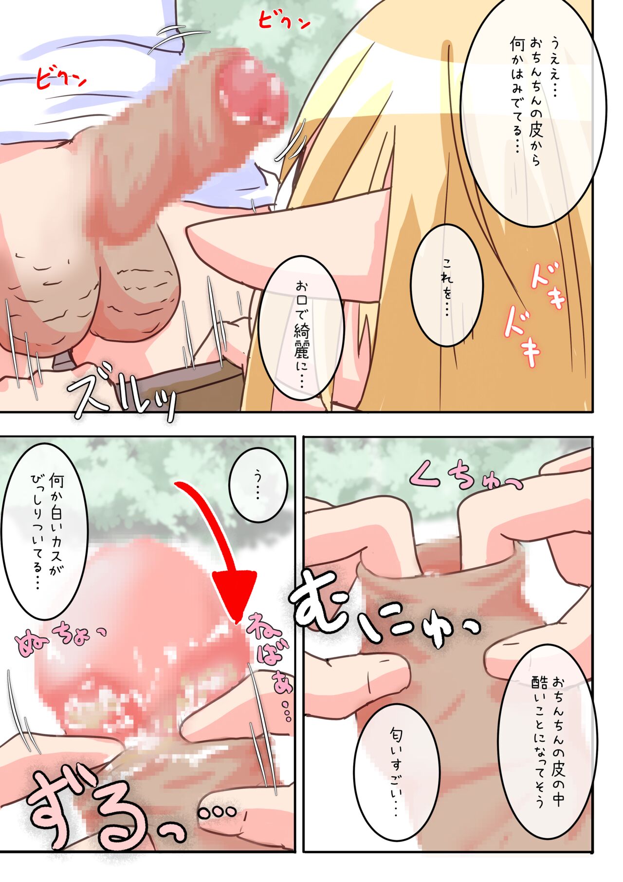 Elf Musume-san ga Okuchi de Chinkasu Soujisuru Ohanashi page 4 full
