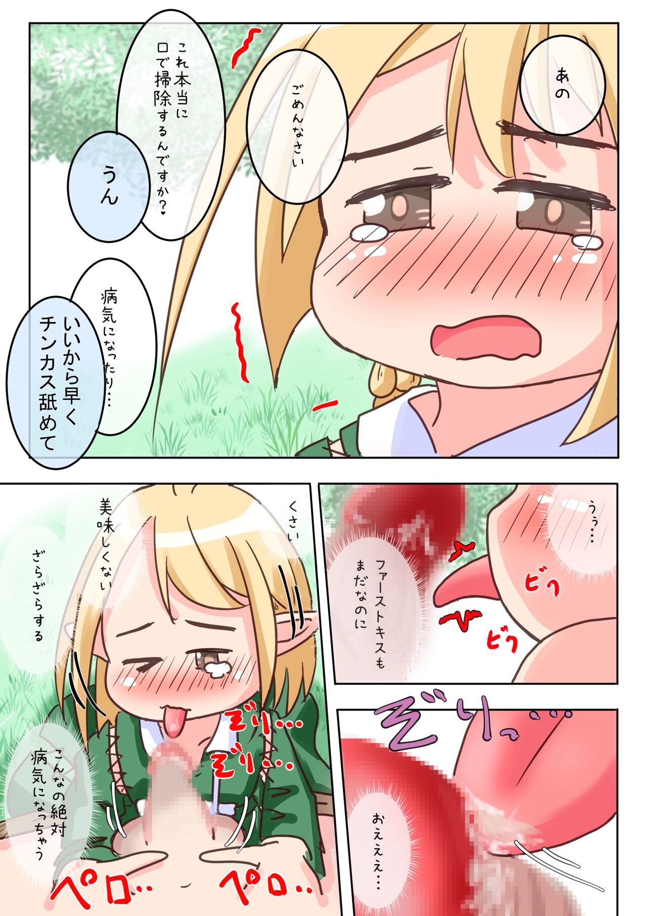 Elf Musume-san ga Okuchi de Chinkasu Soujisuru Ohanashi page 5 full