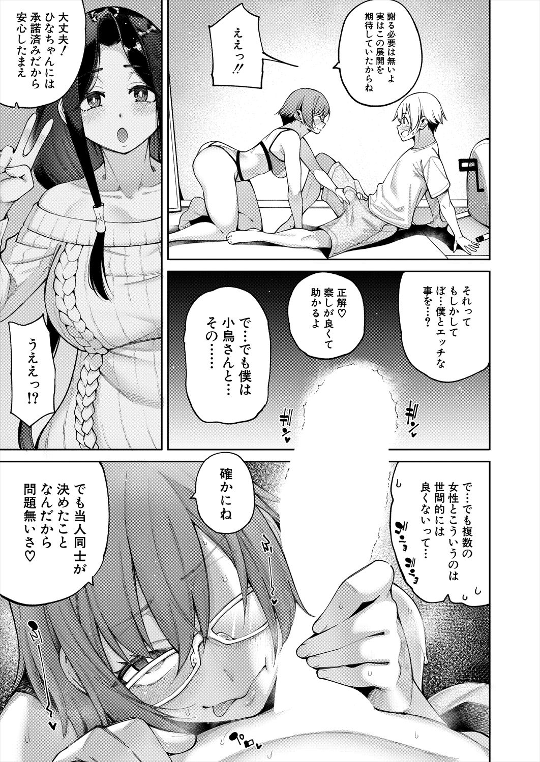 COMIC Mugen Tensei 2023-02 page 9 full