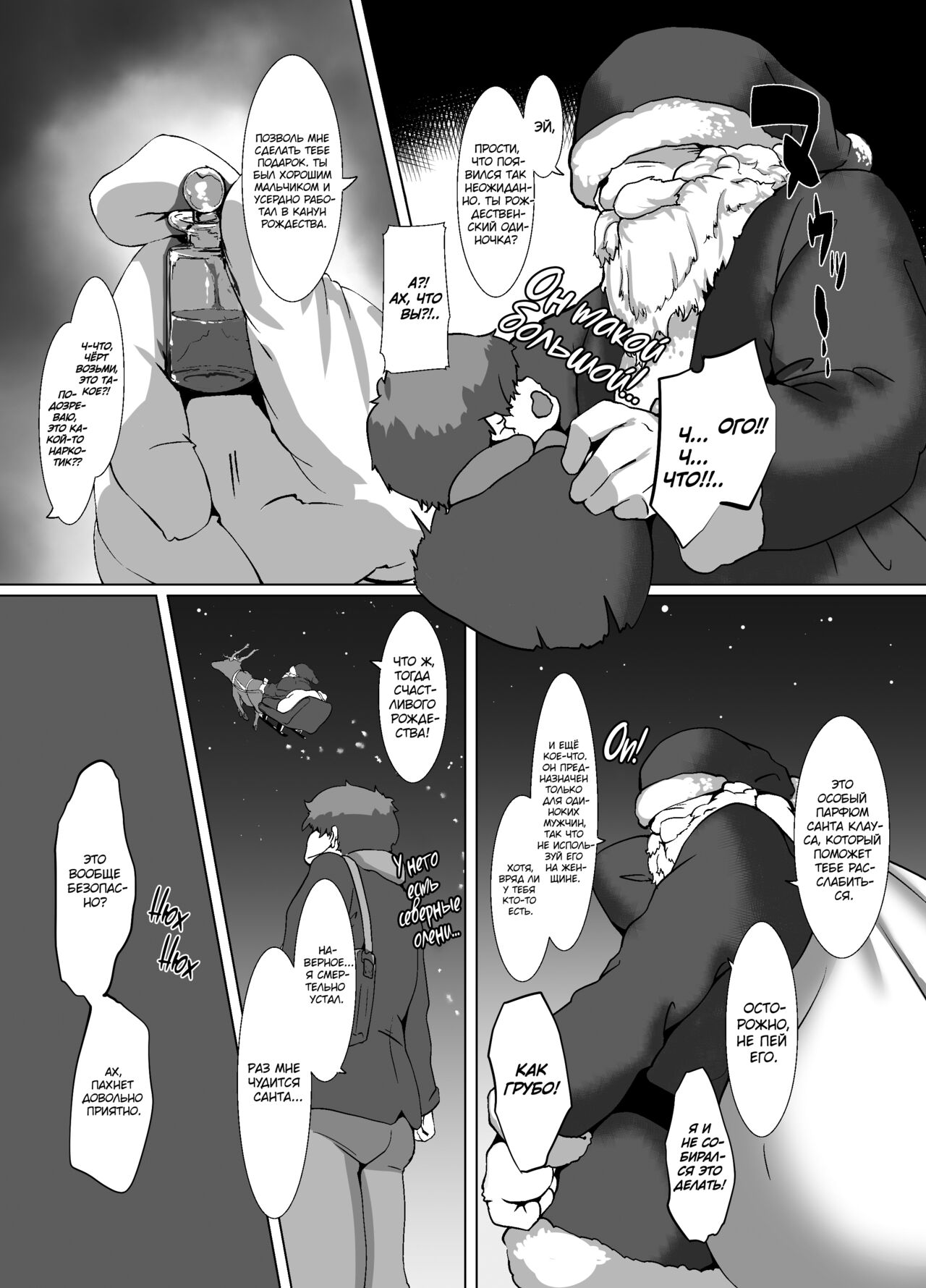 Seiya wa Otonari no Oku-san to | Сочельник с домохозяйкой по соседству page 6 full