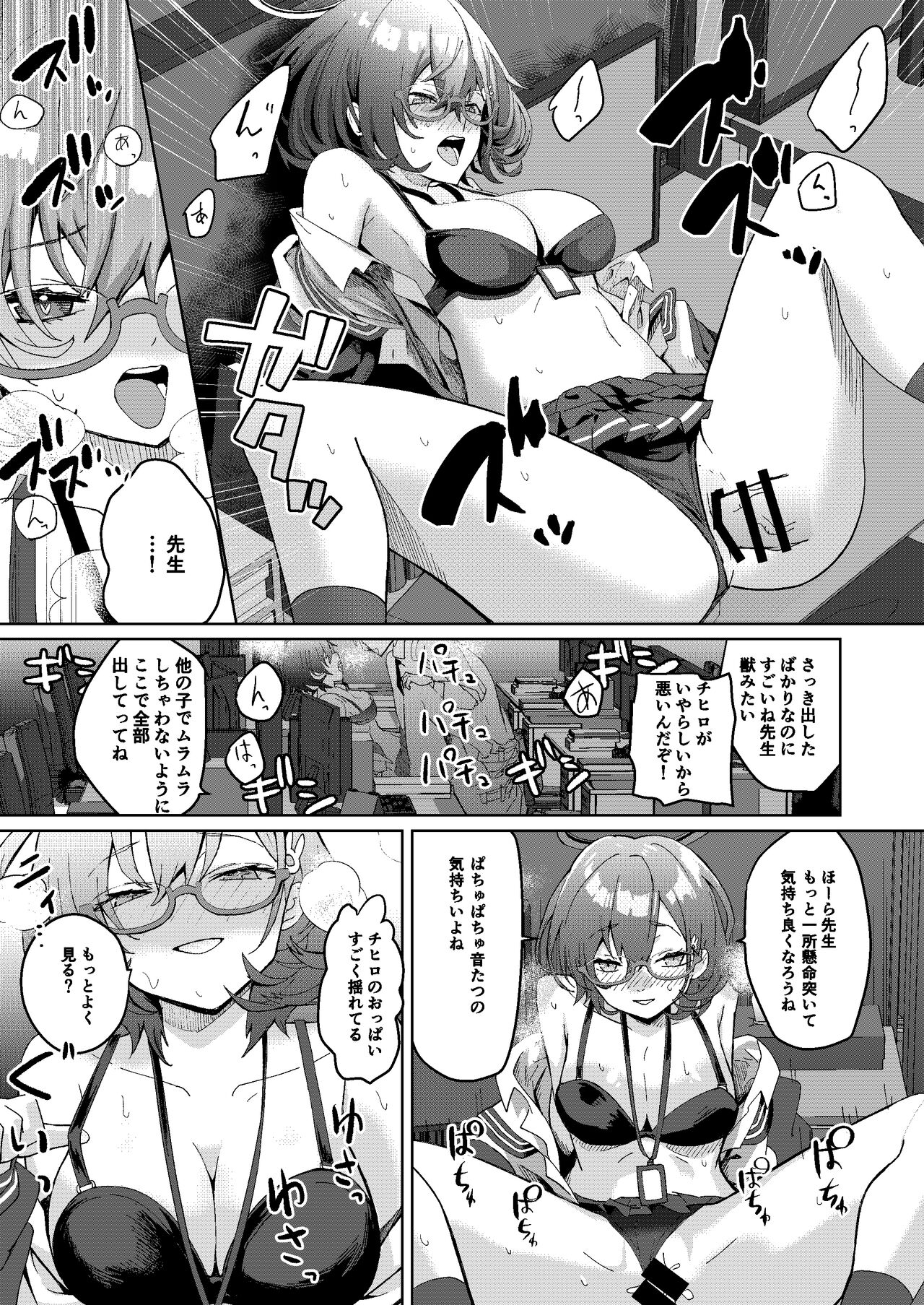 Desk de Naisho Ecchi page 7 full