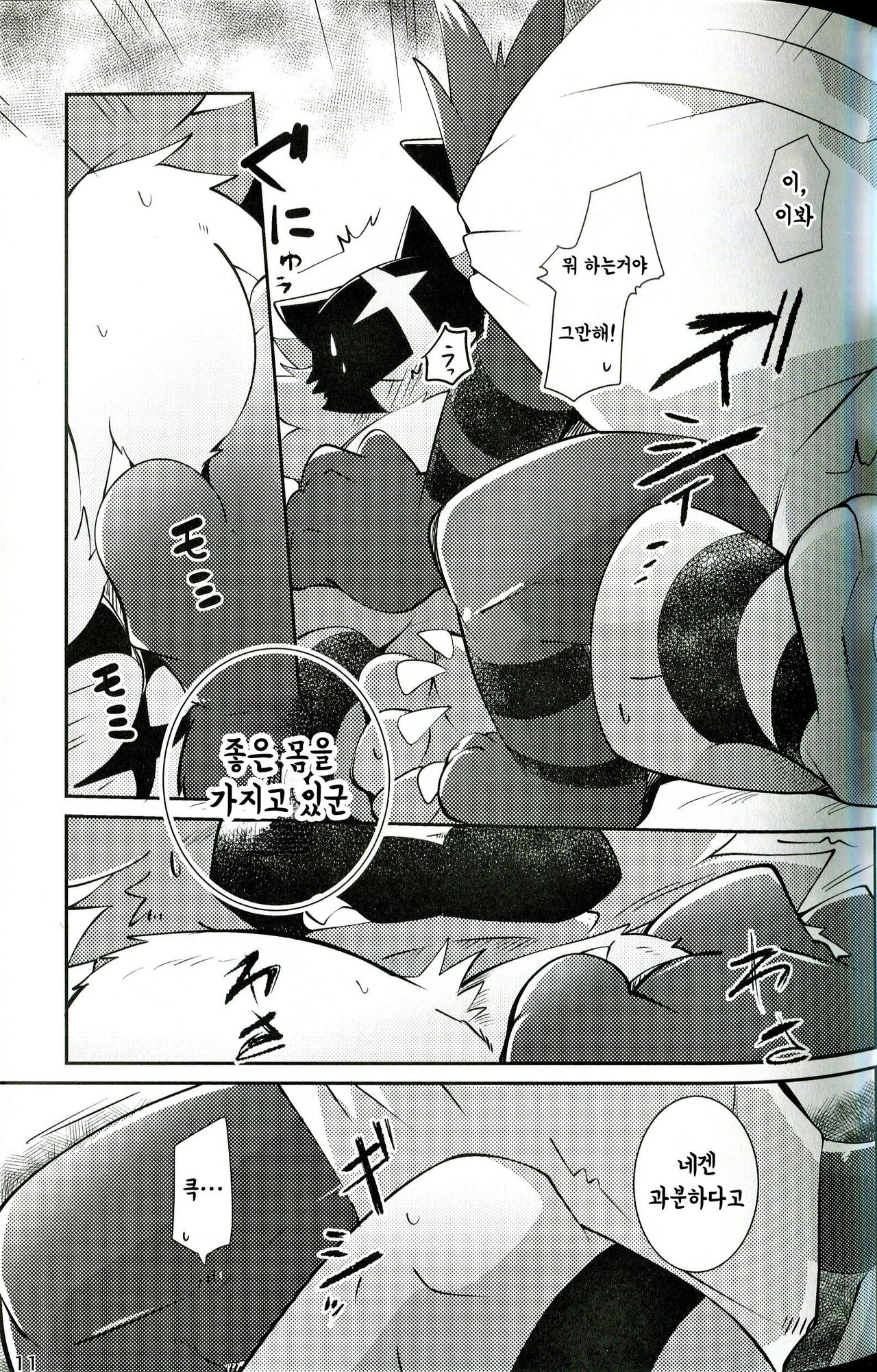 Tougi-ba no Make Neko | 투기장의 패배자 page 11 full