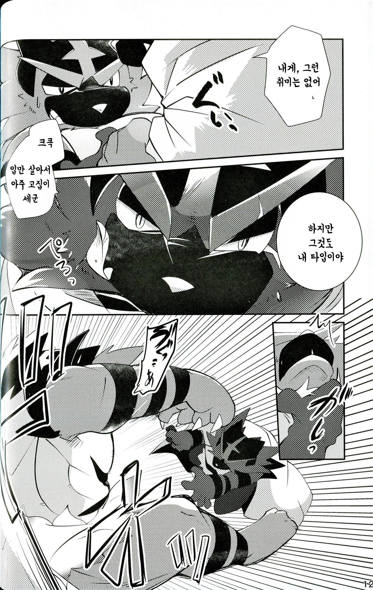 Tougi-ba no Make Neko | 투기장의 패배자 page 12 full