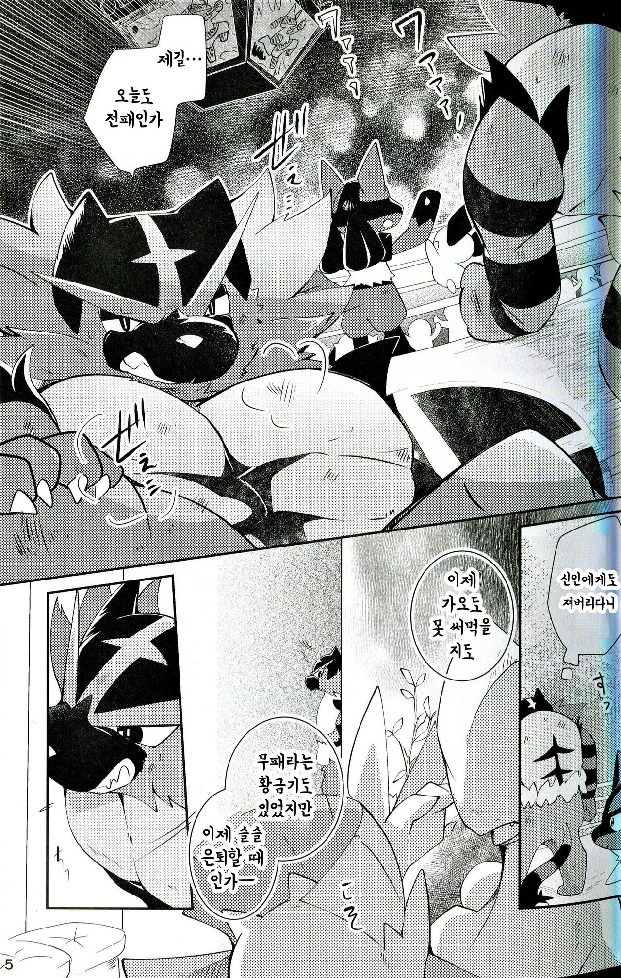 Tougi-ba no Make Neko | 투기장의 패배자 page 5 full