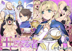 Ou to Naru Mono ~Ouki Choukyouroku~