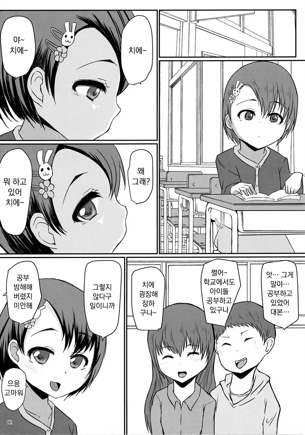 Waruiko Bitch Chie-chan page 11 full