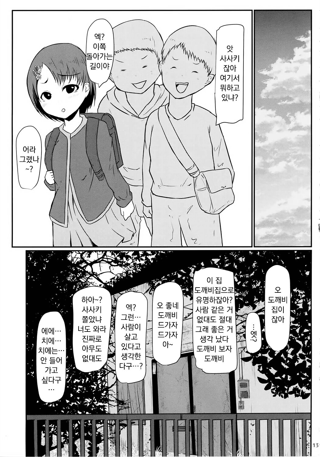 Waruiko Bitch Chie-chan page 12 full