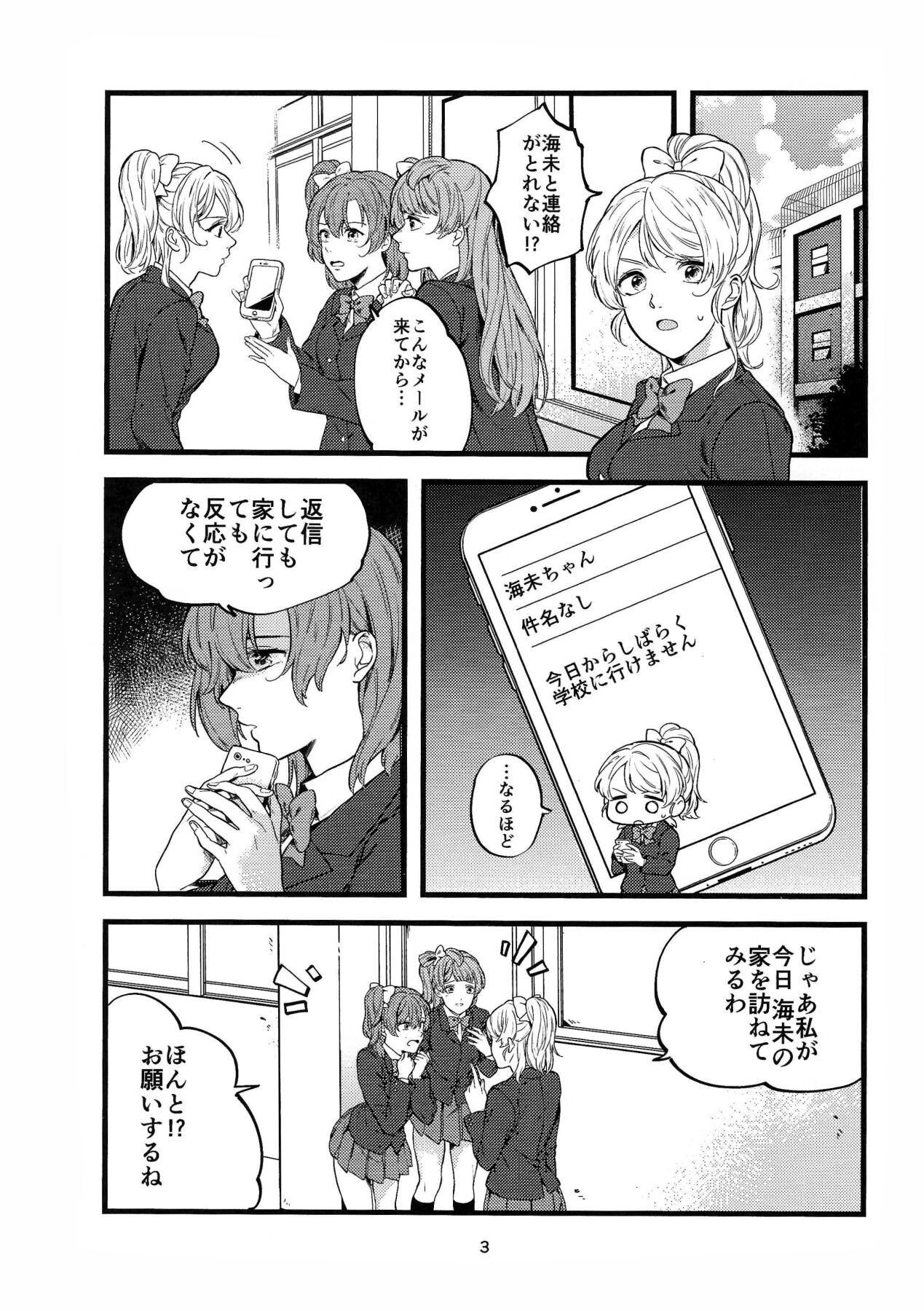 Motto ga Suki! page 2 full