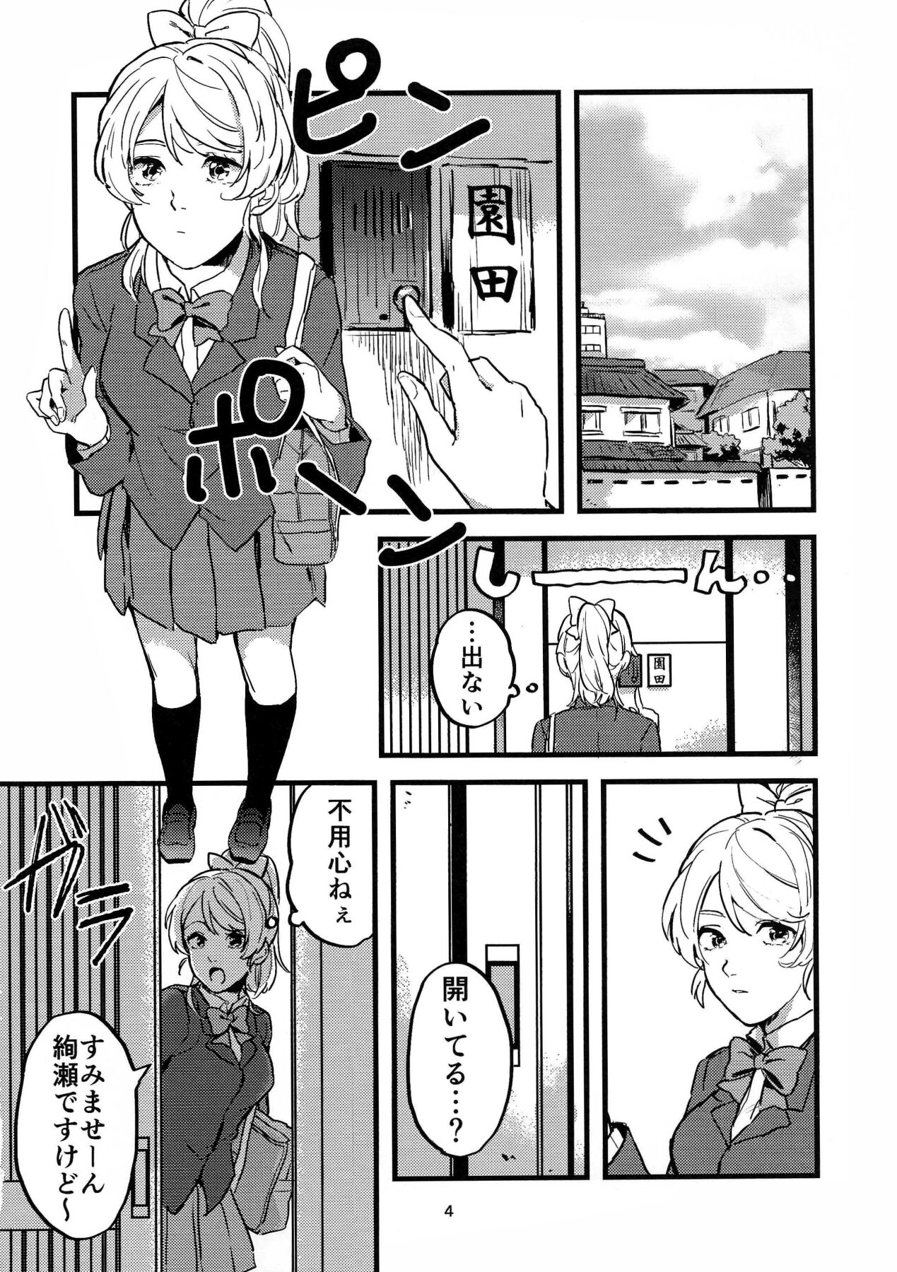 Motto ga Suki! page 3 full