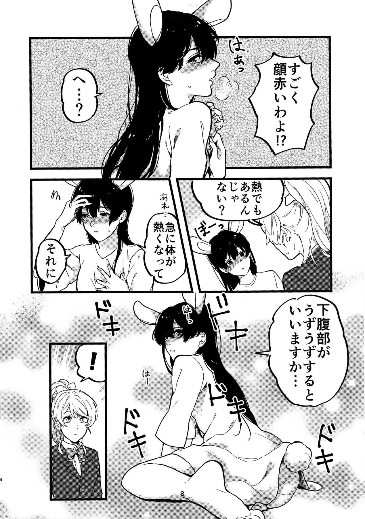 Motto ga Suki! page 7 full