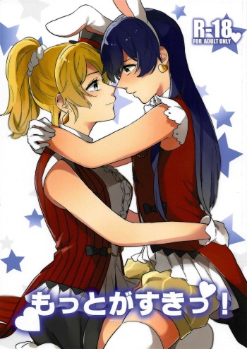 (Wonderful Stage! 4th Live!) [Awame no Blue (773)] Motto ga Suki! (Love Live!) cover