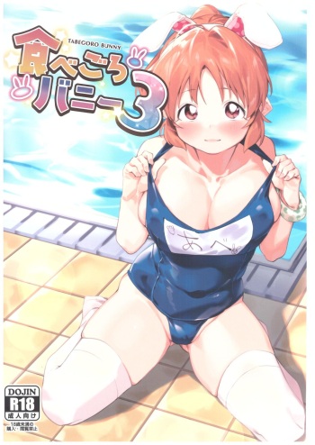 (C100) [DogStyle (Menea the Dog)] Tabegoro Bunny 3 (THE IDOLM@STER CINDERELLA GIRLS) cover