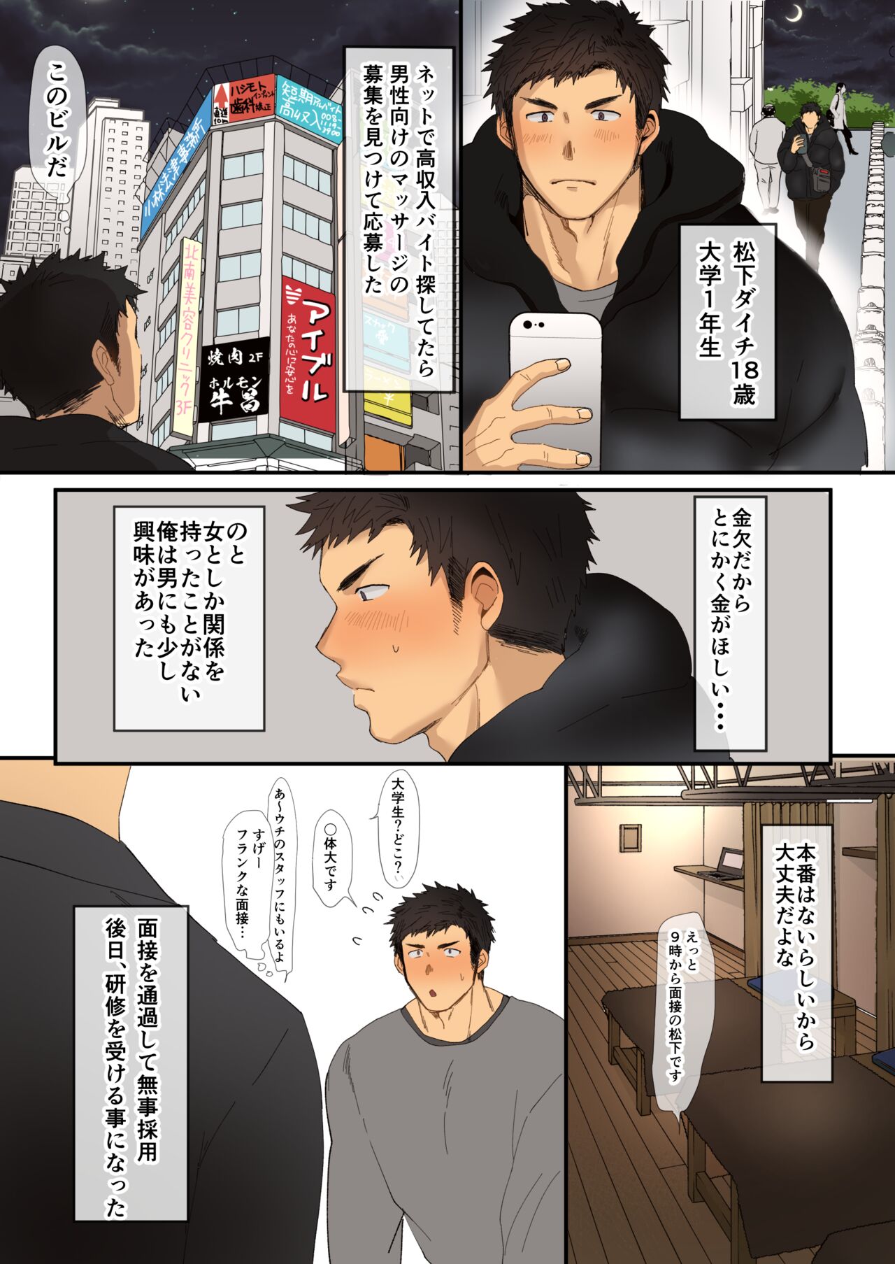 A manga about an athletic college student who receives sexually explicit massage training from an older manager page 1 full