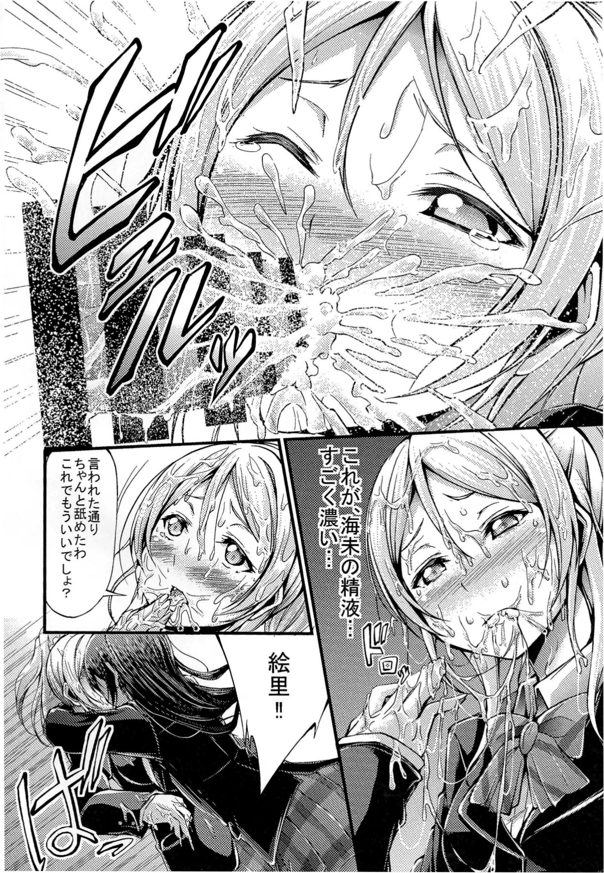 UMI STORY vol.1 page 7 full