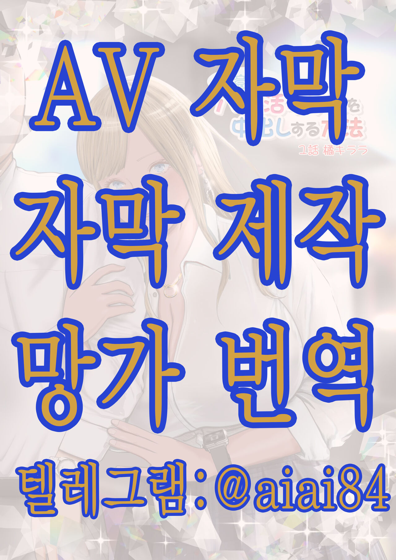 건방진 파파카츠 갸루한테 질싸하는 방법 1화 타치바나 키라라 page 1 full