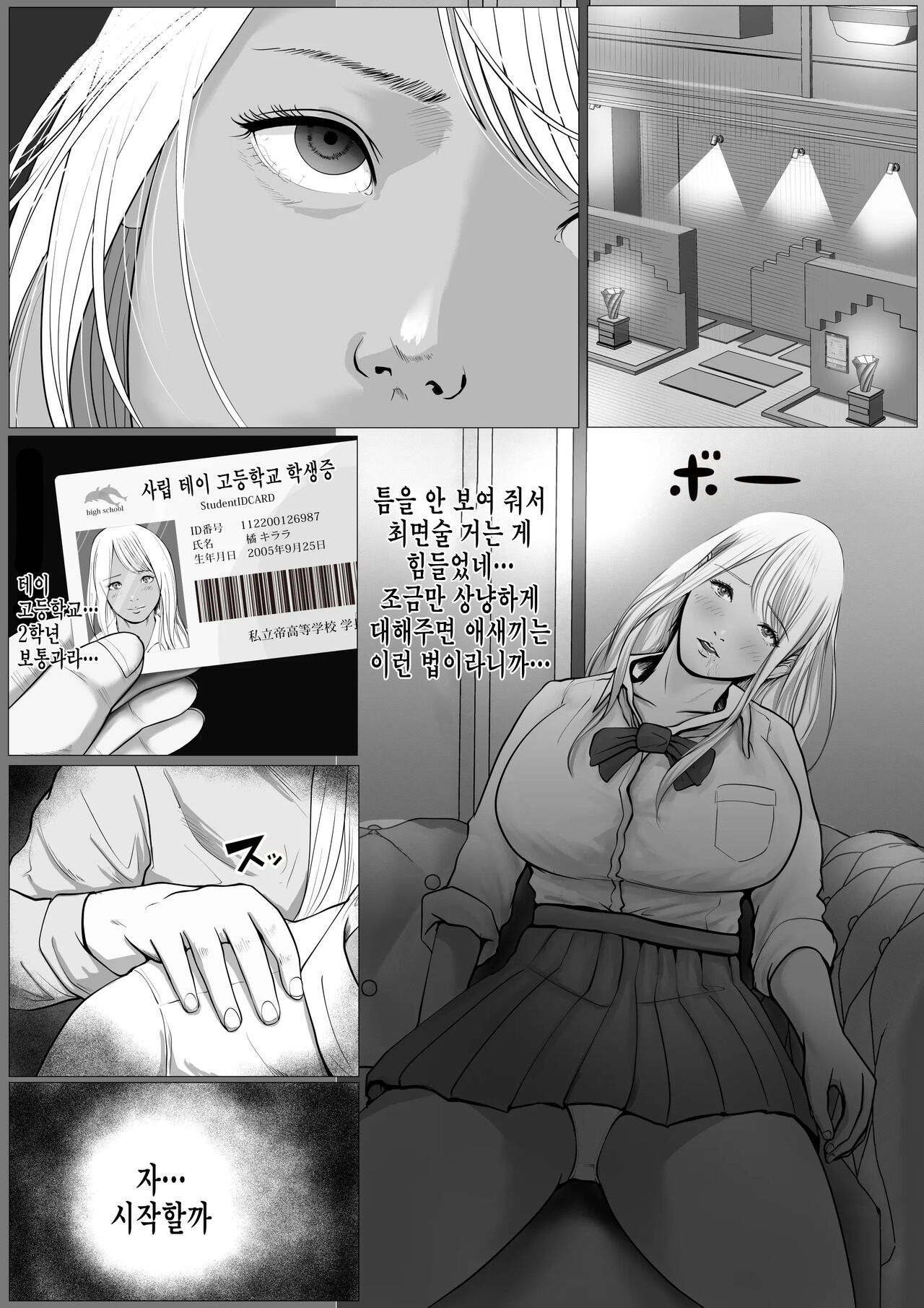 건방진 파파카츠 갸루한테 질싸하는 방법 1화 타치바나 키라라 page 11 full