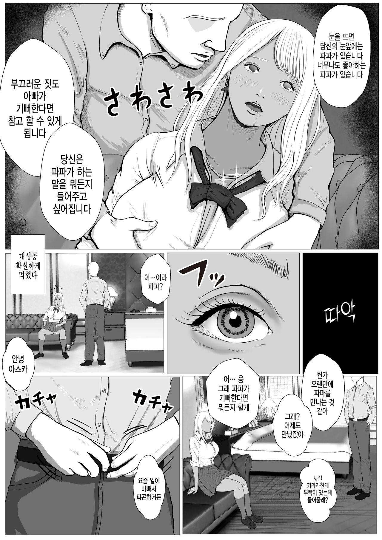 건방진 파파카츠 갸루한테 질싸하는 방법 1화 타치바나 키라라 page 12 full