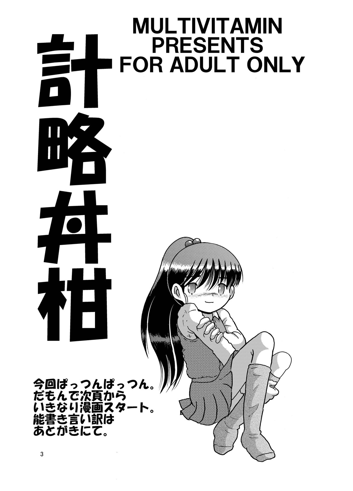 Keiryaku Donkan page 4 full