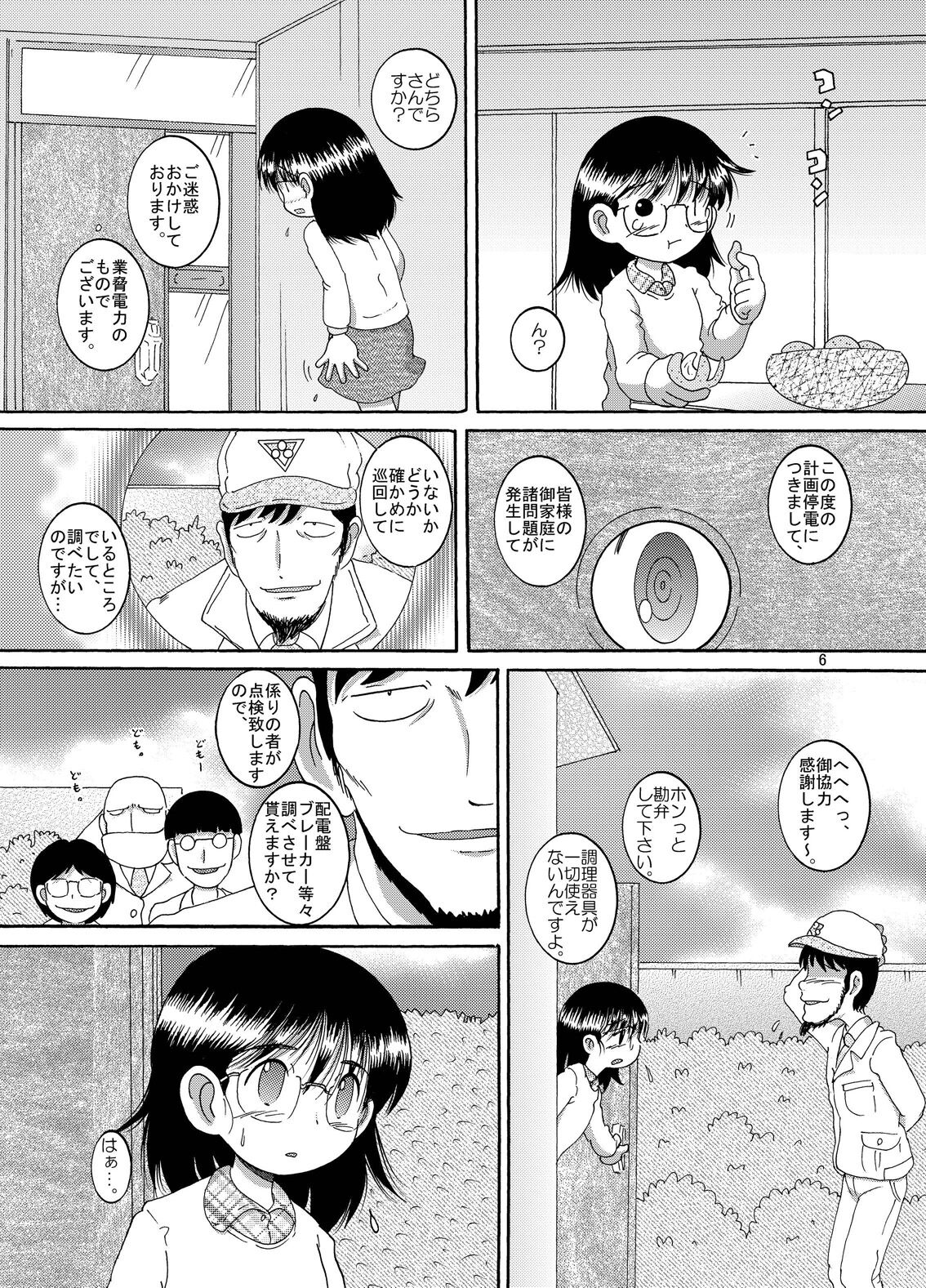 Keiryaku Donkan page 7 full