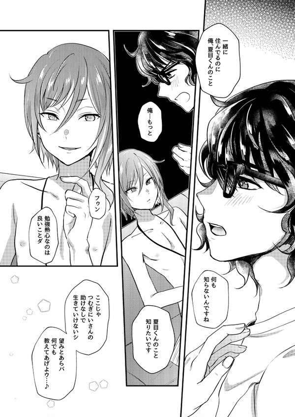 Nichiyoubi no Gobousei ni wa Ote o Furenaide kudasai page 11 full