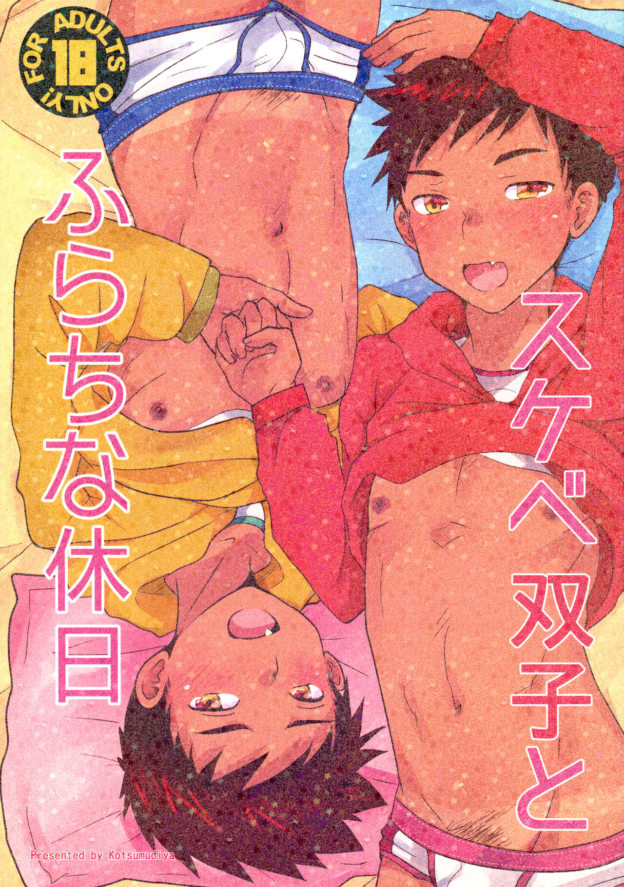Sukebe Futago to Furachina Kyuujitsu page 1 full