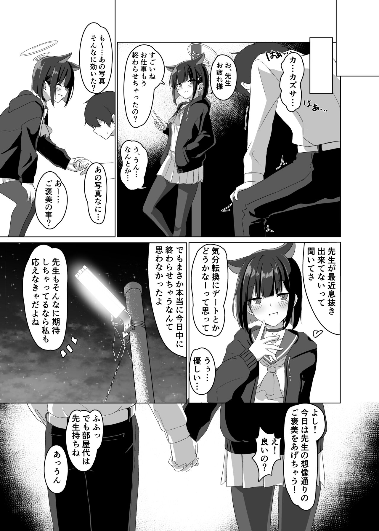 Kyouyama Kazusa no Sensei Kouryakujutsu page 4 full