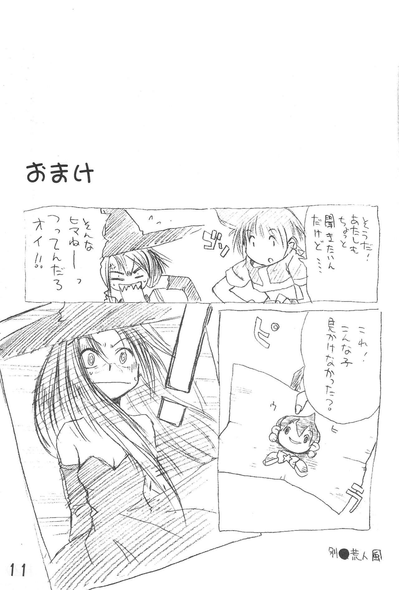 BOKOSUKA page 11 full